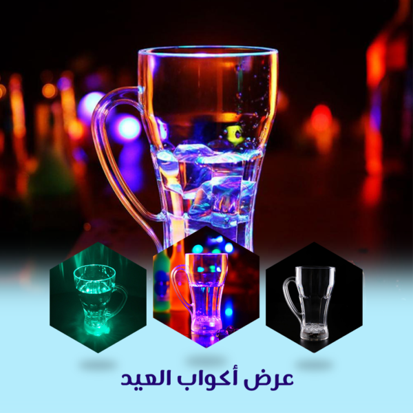 ⁦عرض أكواب العيد⁩ - الصورة ⁦9⁩