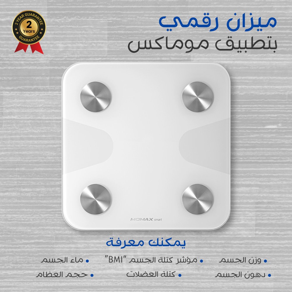 ميزان رقمي بتطبيق موماكس