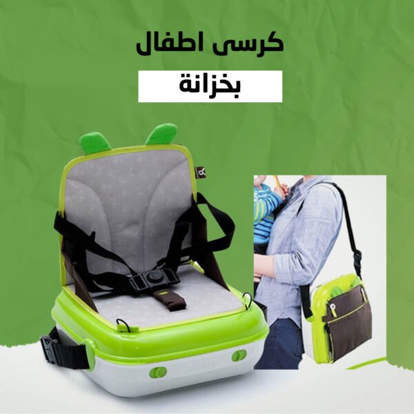 كرسى اطفال بخزانة - Image 2
