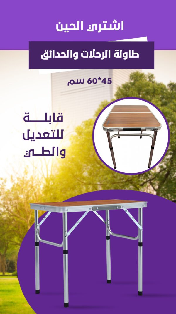 طاولة محمولة قابلة للطي - Image 4