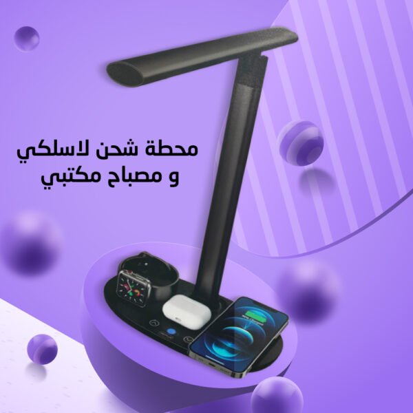 ⁦محطة شحن لاسلكي و مصباح مكتبي⁩ - الصورة ⁦2⁩