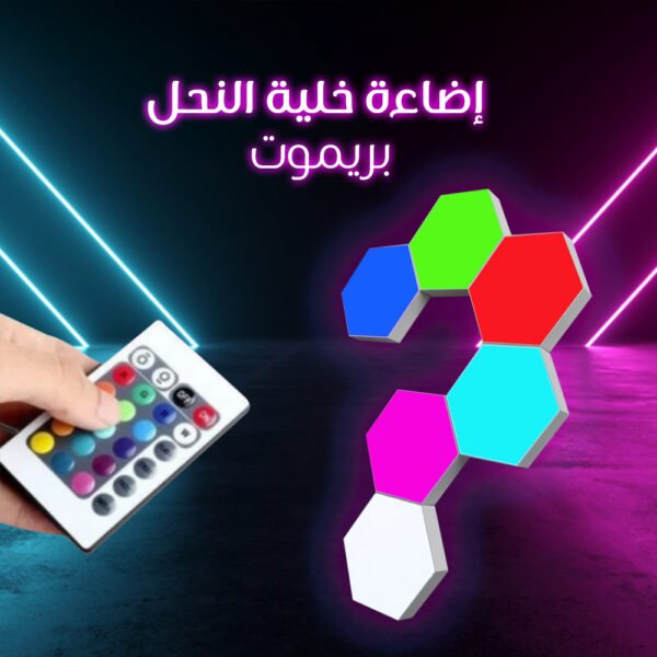 ⁦اضاءة خلية النحل بريموت⁩ - الصورة ⁦4⁩