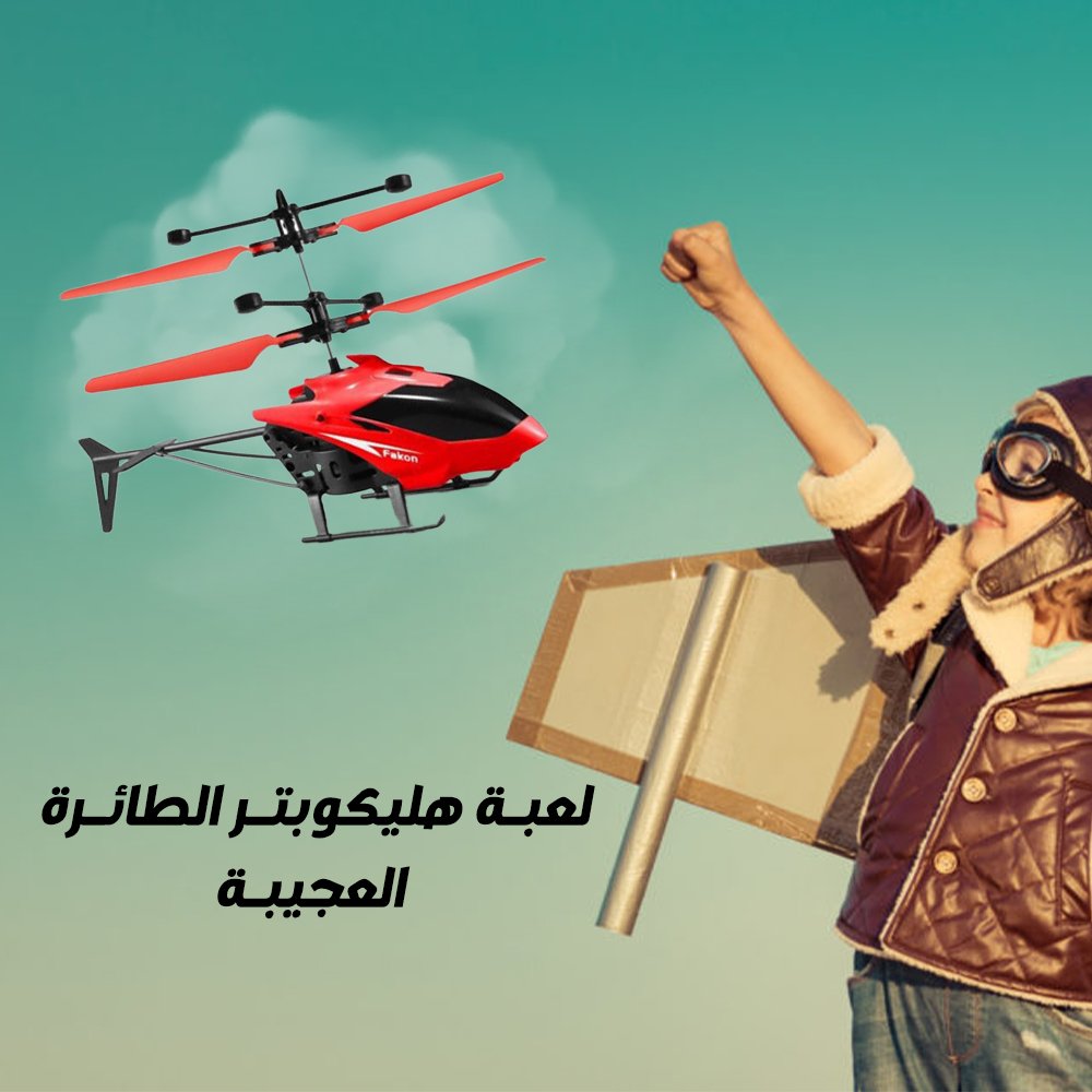 طائرة هيليكوبتر بسينسور