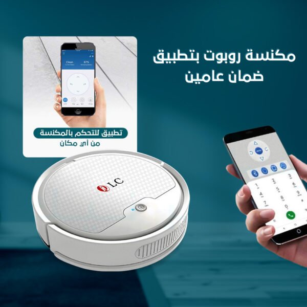 مكنسة روبوت بتطبيق ضمان عامين