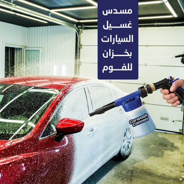 مسدس غسيل السيارات بخزان للفوم - Image 2