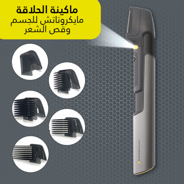 ماكينة الحلاقة مايكروتاتش للجسم وقص الشعر - Image 2