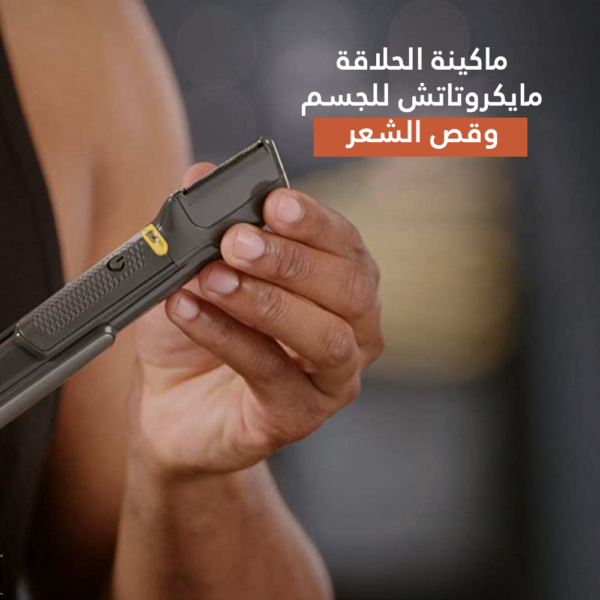 ماكينة الحلاقة مايكروتاتش للجسم وقص الشعر - Image 3
